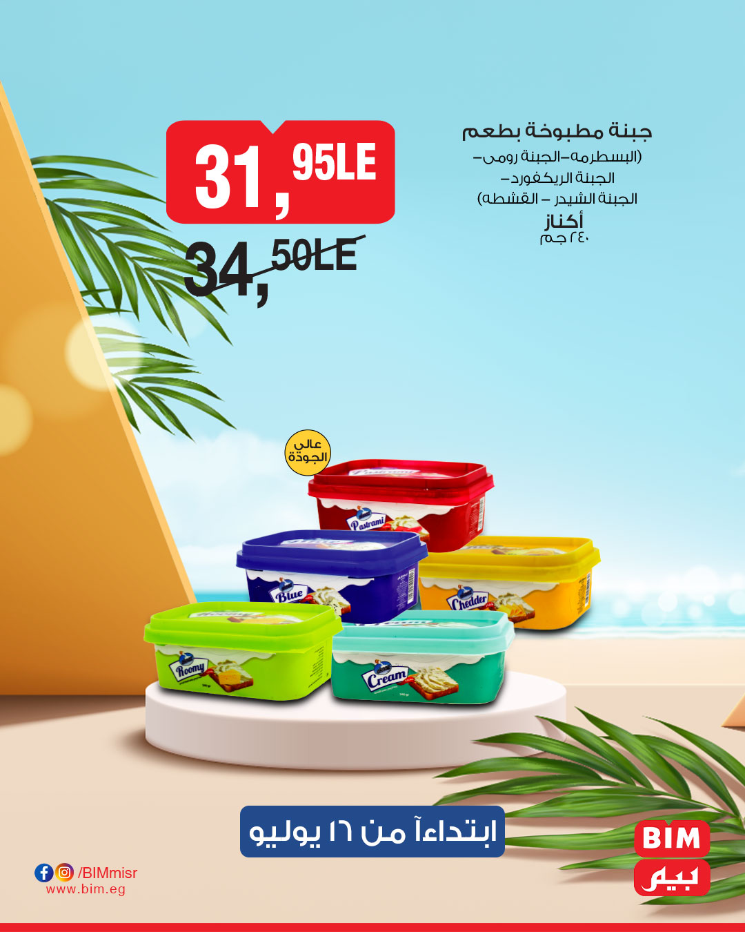 bim offers from 15jul to 1jun 2025 عروض بيم من 15 يوليو حتى 1 يونيو 2025 صفحة رقم 23